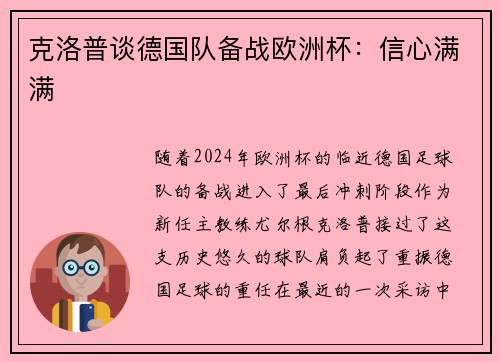 克洛普谈德国队备战欧洲杯：信心满满