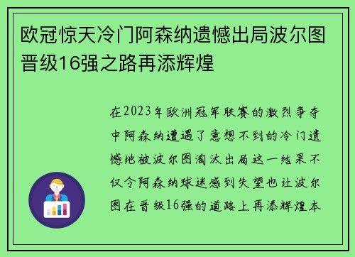 欧冠惊天冷门阿森纳遗憾出局波尔图晋级16强之路再添辉煌